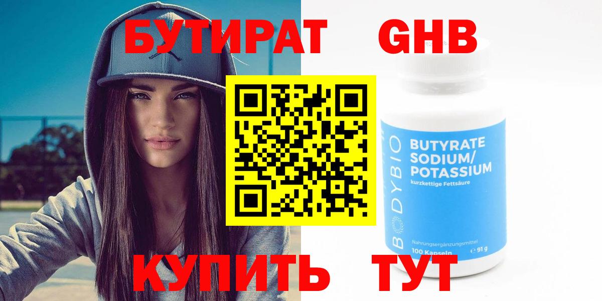 Бутират 99% Тосно