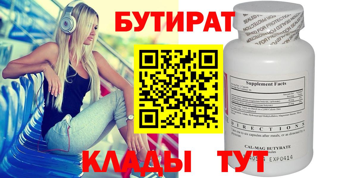 БУТИРАТ  БУТИРАТ вода  Вход с VPN  Тосно 