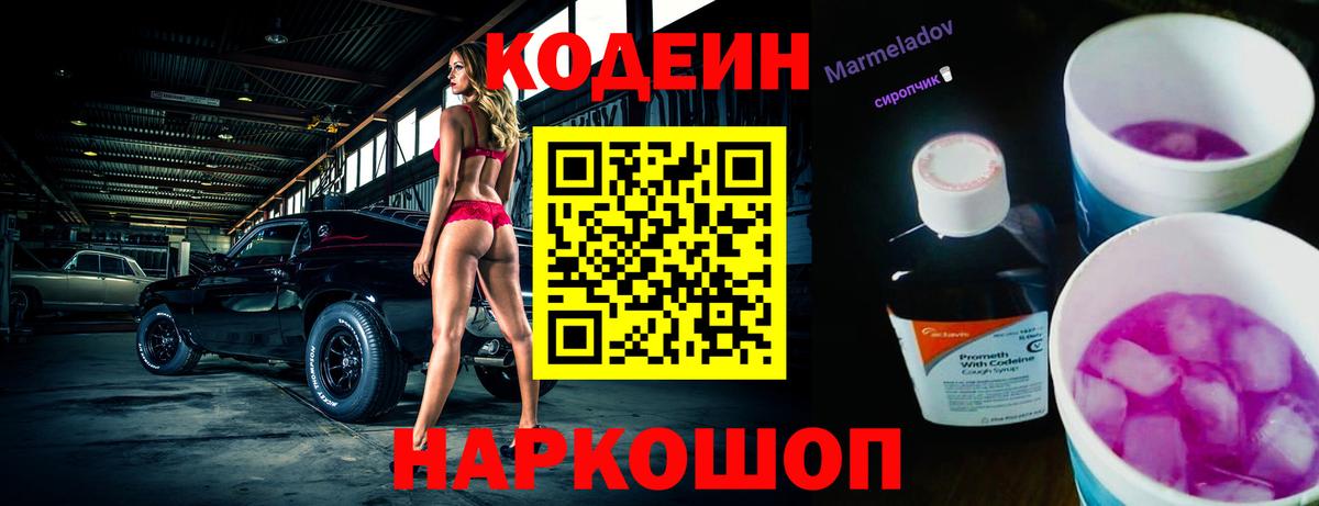 Кодеин напиток Lean (лин) Тосно
