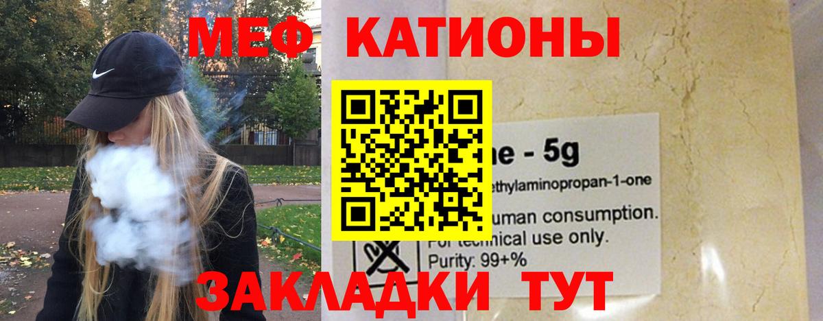 МЕФ кристаллы Тосно